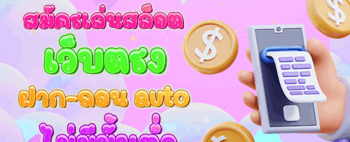 โบนัสต้อนรับสมาชิกใหม่ 100% เต็ม banner